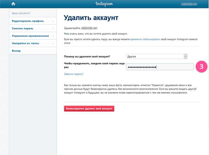 Бывшая удалила аккаунт. Как удалить аккаунт в интернете. Можно ли удалить свой аккаунт. Пароль от аккаунта в инстаграме. FTC как удалить аккаунт.